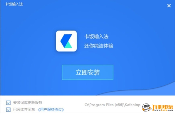 【卡饭输入法下载】卡饭输入法免费下载 v1.0.1 绿色版
