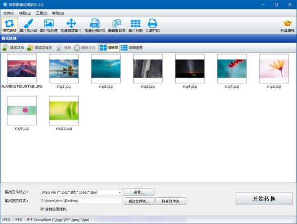 【神奇图像转换处理软件激活版下载】神奇图像转换处理软件 v2.0.0.264 官方版