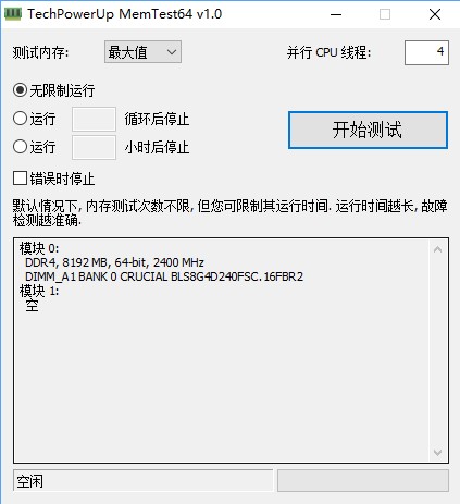 【MemTest Pro激活版】MemTest Pro下载 v7.3 中文汉化版