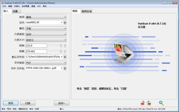 【VueScan完美激活版下载】VueScan激活版无水印 v9.7.36.0 中文免费版