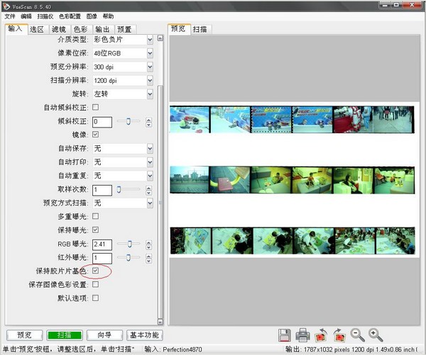 VueScan完美破解版怎么设置无偏色