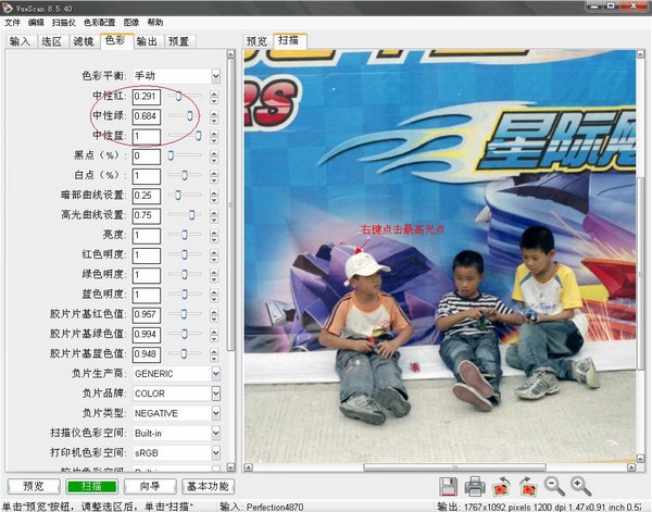 VueScan完美破解版怎么设置无偏色