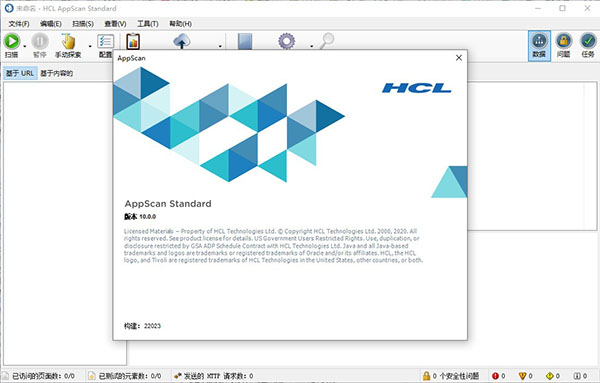 【AppScan10激活版】AppScan10官方下载 v10.0.0 最新版