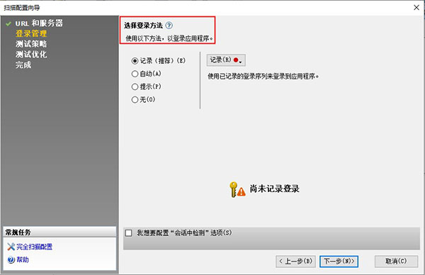 AppScan10破解版使用教程