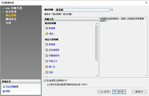 AppScan10破解版使用教程