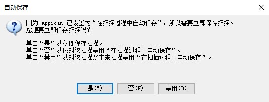 AppScan10破解版使用教程