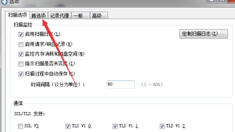 AppScan10破解版怎么设置浏览器