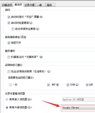 AppScan10破解版怎么设置浏览器
