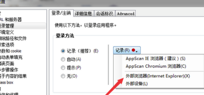 AppScan10破解版怎么设置浏览器