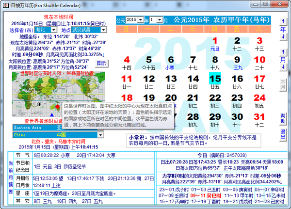 【日梭万年历下载】日梭万年历网络版 v5.0 绿色标准版