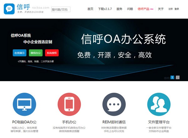 【信呼协同办公OA系统官方版下载】信呼协同办公OA系统 v2.2.0 官方版