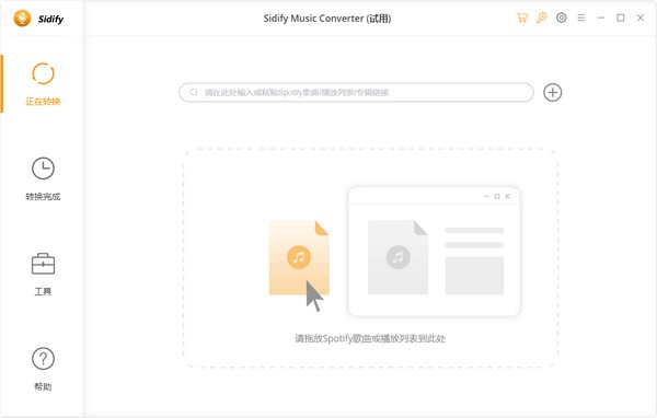 【Sidify Spotify Music Converter下载】Sidify Spotify Music Converter(音频转换器) v2.1.8 官方版