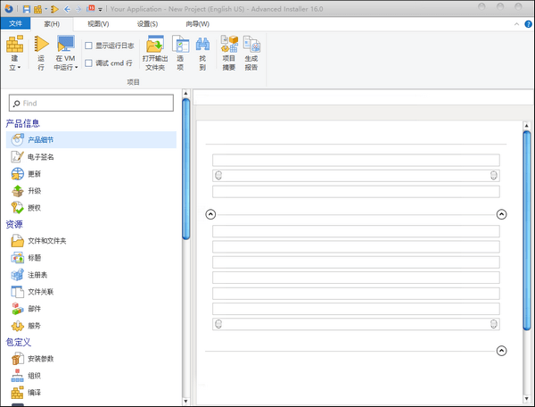 【Advanced Installer Architec中文版下载】Advanced Installer Architect(安装包制作工具) v17.8 中文版