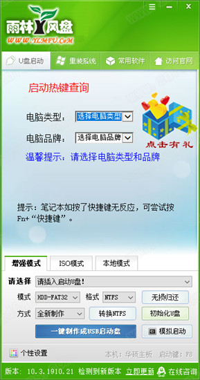 【雨林风盘U盘启动工具】雨林风盘下载 v10.3.1910.21 官方版