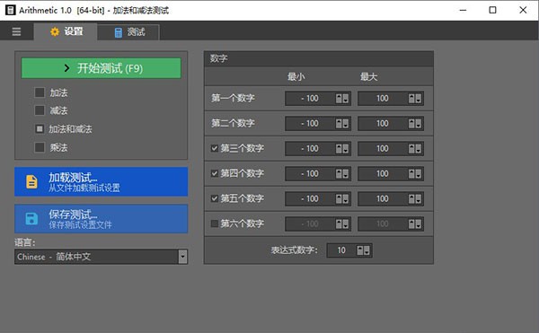 【arithmetic下载】Arithmetic数学算术软件 v1.0.0 免费版