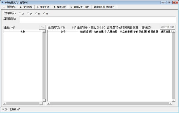 【单身狗重复文件清理软件】单身狗重复文件清理软件下载 v1.2.2 官方版