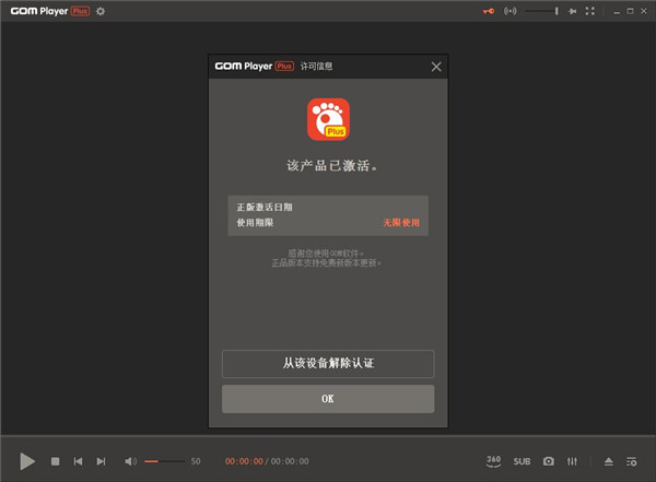 【Gom Player Plus下载】Gom Player中文版 v2.3.59.5323 最新版