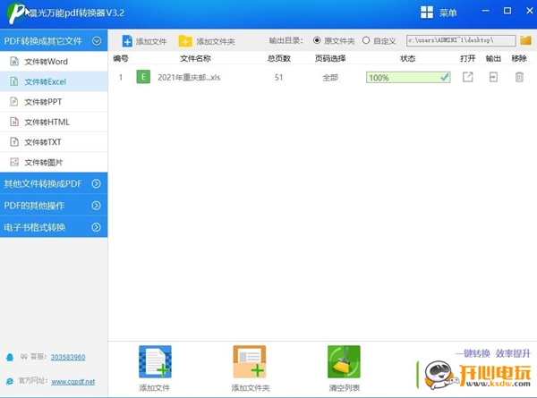 【晨光万能PDF转换器激活版下载】晨光万能PDF转换器绿色版 v3.2 中文免费版