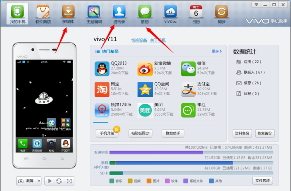 vivo手机助手截图