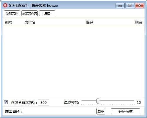 【GIF压缩助手下载】GIF压缩助手 v1.0 免费版