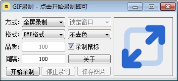 【GIF录制工具免费版下载】GIF录制工具 v1.0.0 免费版