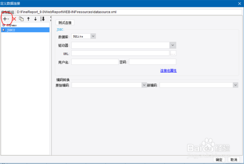 FineReport怎么与SQL2016数据库连接