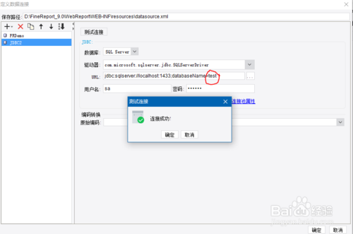 FineReport怎么与SQL2016数据库连接
