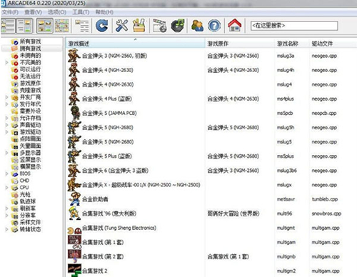 【ARCADE模拟器电脑版下载】ARCADE模拟器中文完整版 v0.193 汉化激活版