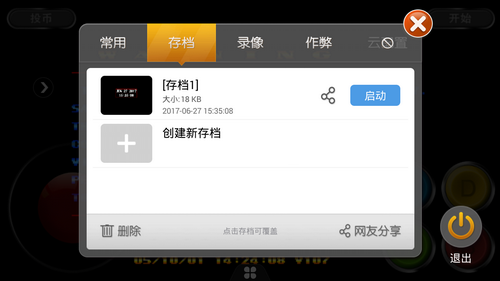 ARCADE模拟器电脑版使用教程