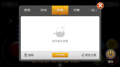ARCADE模拟器电脑版使用教程