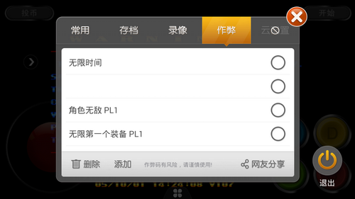 ARCADE模拟器电脑版使用教程