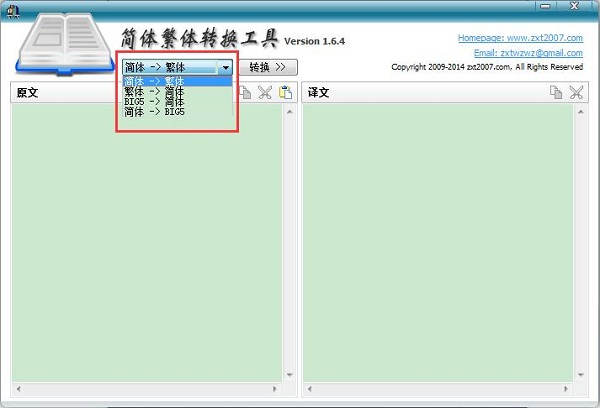 简体繁体转换工具