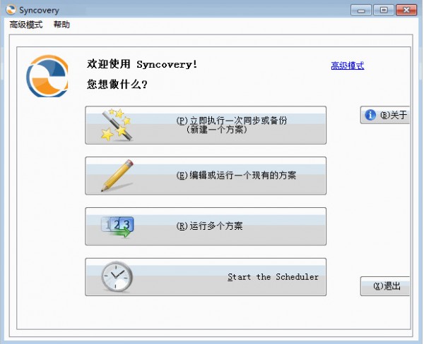 【Syncovery Pro中文激活版下载】Syncovery Pro中文版 v9.0 汉化版