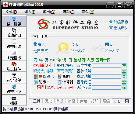 【红蜻蜓抓图工具下载】红蜻蜓抓图工具官方下载 v3.1.0.1 最新版