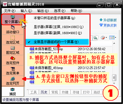 红蜻蜓抓图工具使用方法