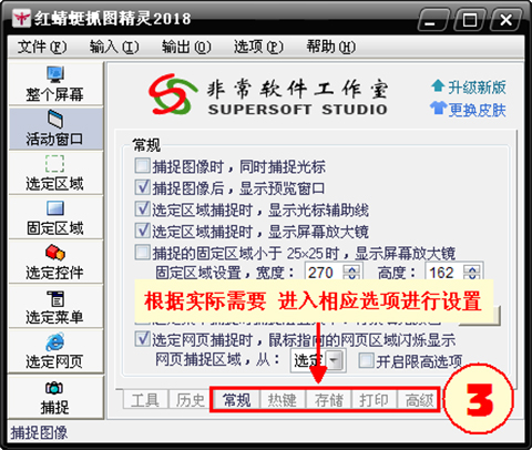 红蜻蜓抓图工具使用方法