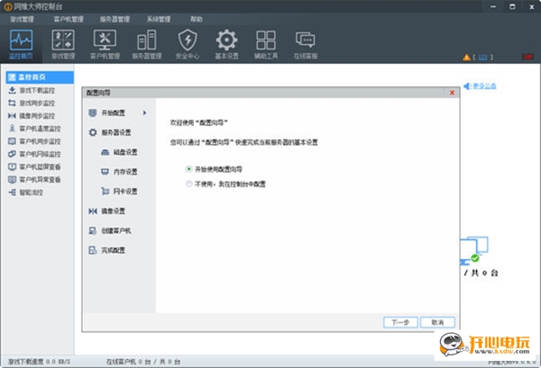 【网维大师VIP激活版】网维大师激活版下载 v9.1.7.0 无广告绿色版