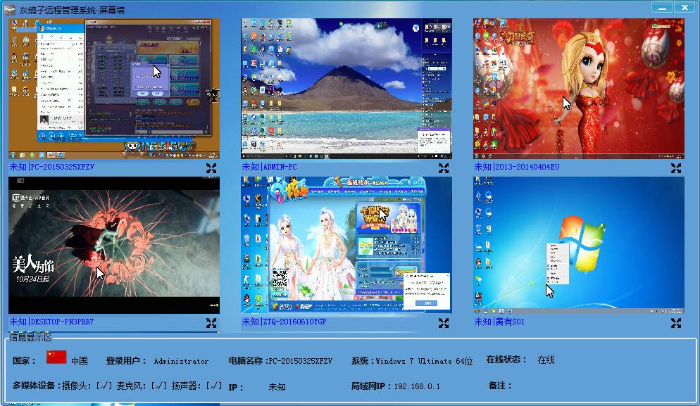 【灰鸽子远程控制软件】灰鸽子远程控制软件下载 v2020 吾爱激活版