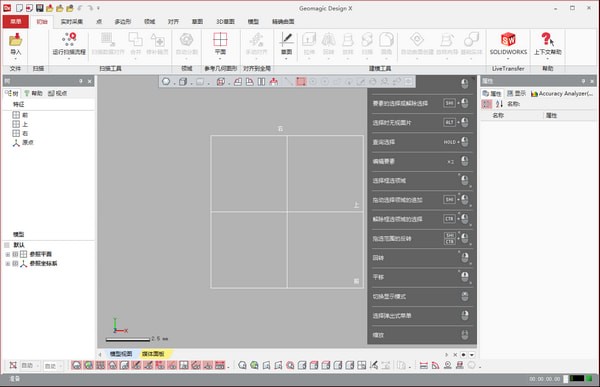 【Geomagic DesignX2019激活版】Geomagic DesignX2019下载 中文免费版