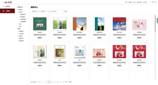 【一刻印品相册制作软件】一刻印品相册制作软件下载 v2.2.10 免费版