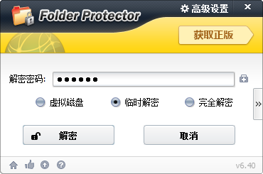 【Lockdir激活版下载】Lockdir文件夹加密 v6.40 绿色特别版