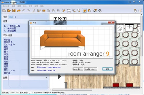 【Room Arranger中文激活版下载】Room Arranger激活版 v9.5.6.219 中文免费版