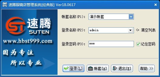 【速腾眼镜行业管理系统下载】速腾眼镜行业管理系统 v20.1208 经典版