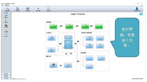 【PBM资产管理软件下载】PBM资产管理系统 v2.18.98 官方版