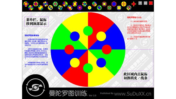 【曼陀罗图训练软件下载】曼陀罗图训练 v2.0 官方版
