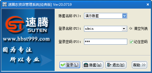 【速腾农资管理系统下载】速腾农资管理系统 v20.1208 官方版