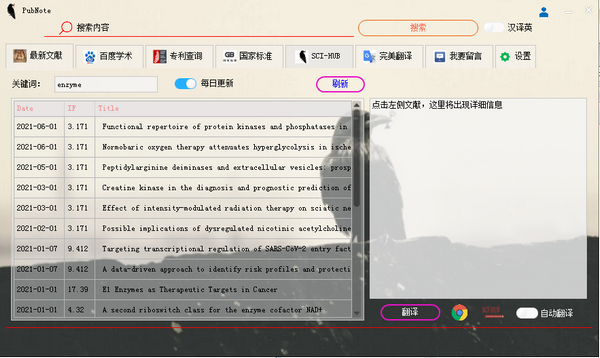 【PubNote免费版下载】PubNote(文献检索工具) v1.2 免费版