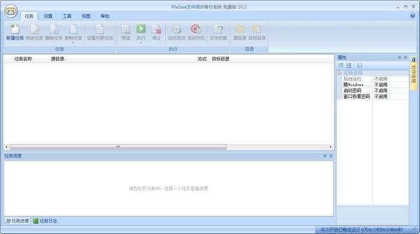 【Filegee文件同步备份系统】Filegee文件同步备份系统下载 v10.4.1.0 免费版