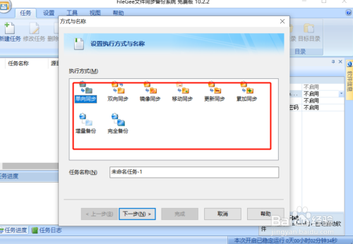 Filegee文件同步备份系统