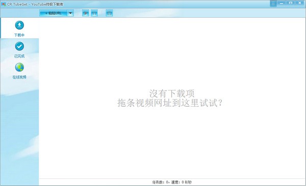 【CR TubeGet下载】CR TubeGet(电脑下载YouTube视频软件) V1.5.3.0 官方版